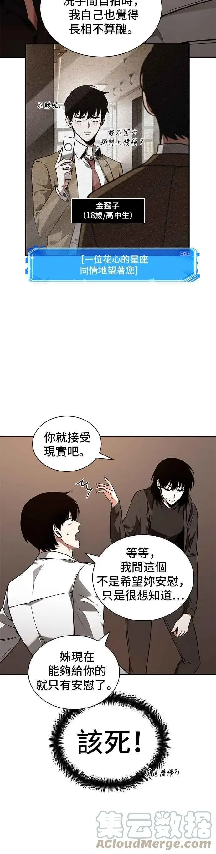 漫画《全知读者视角》092. Ep.19 奇异点（6）第31张图