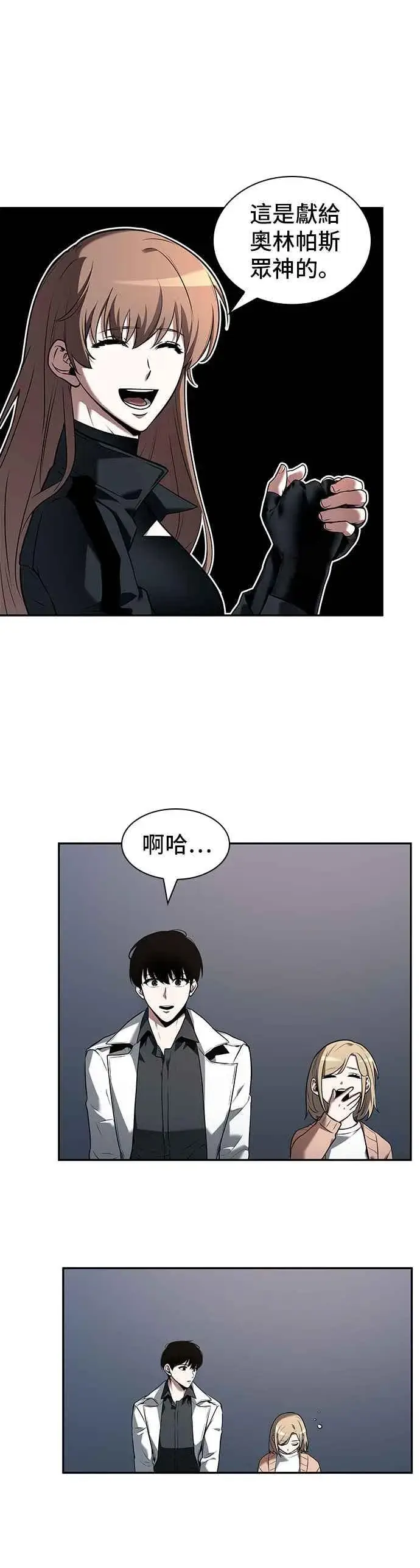 漫画《全知读者视角》092. Ep.19 奇异点（6）第35张图