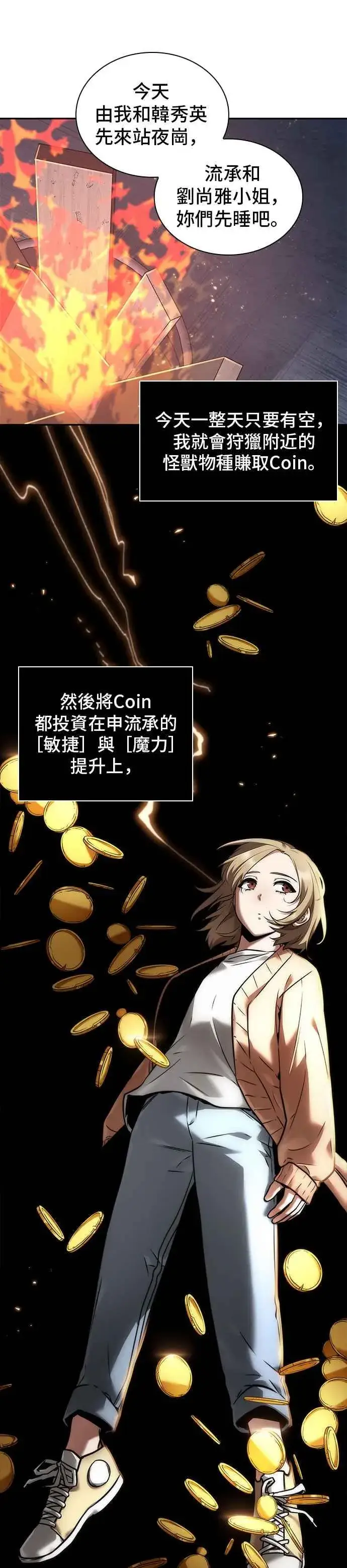 漫画《全知读者视角》092. Ep.19 奇异点（6）第36张图