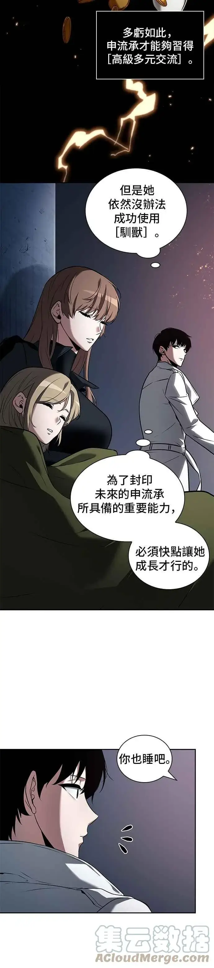 漫画《全知读者视角》092. Ep.19 奇异点（6）第37张图