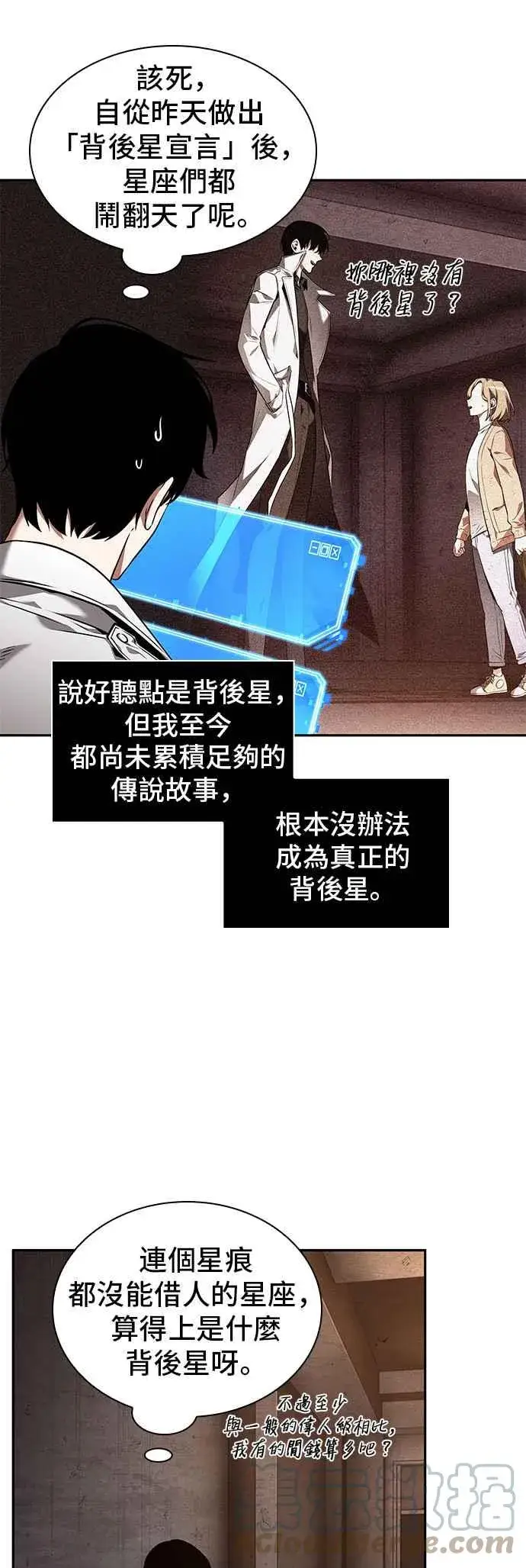 漫画《全知读者视角》092. Ep.19 奇异点（6）第4张图