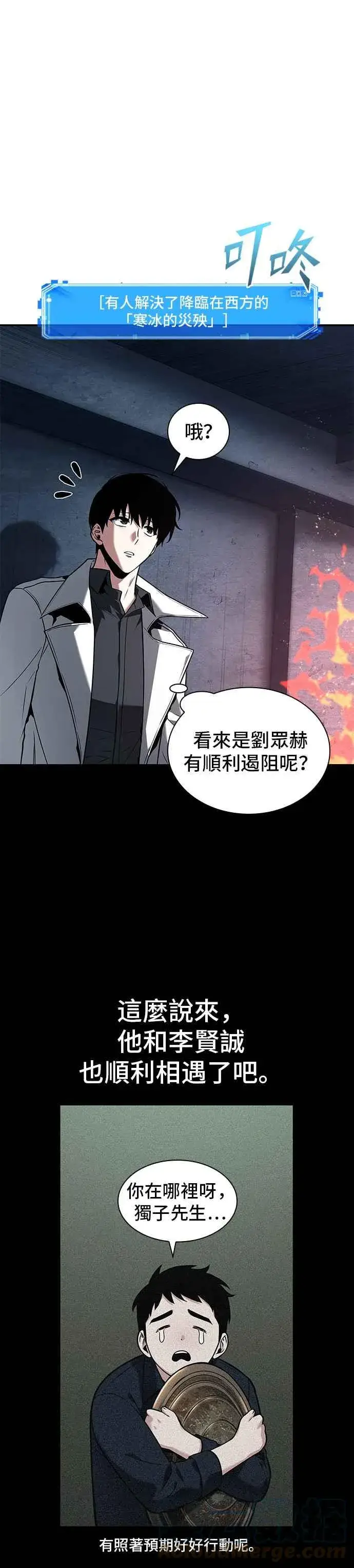 漫画《全知读者视角》092. Ep.19 奇异点（6）第40张图