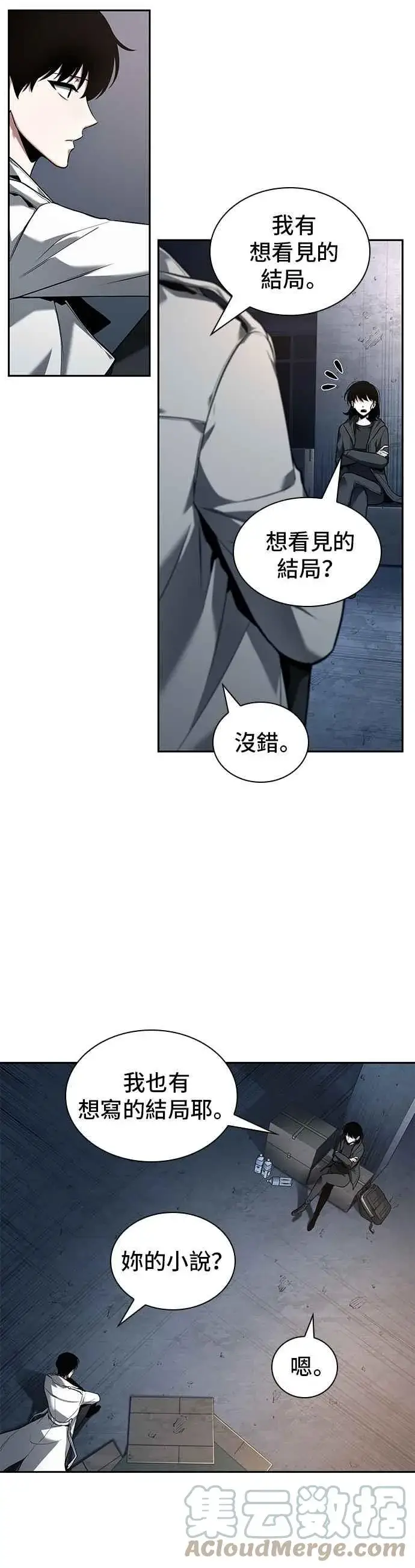 漫画《全知读者视角》092. Ep.19 奇异点（6）第43张图