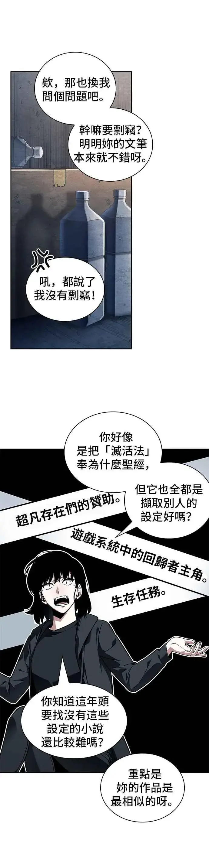 漫画《全知读者视角》092. Ep.19 奇异点（6）第44张图