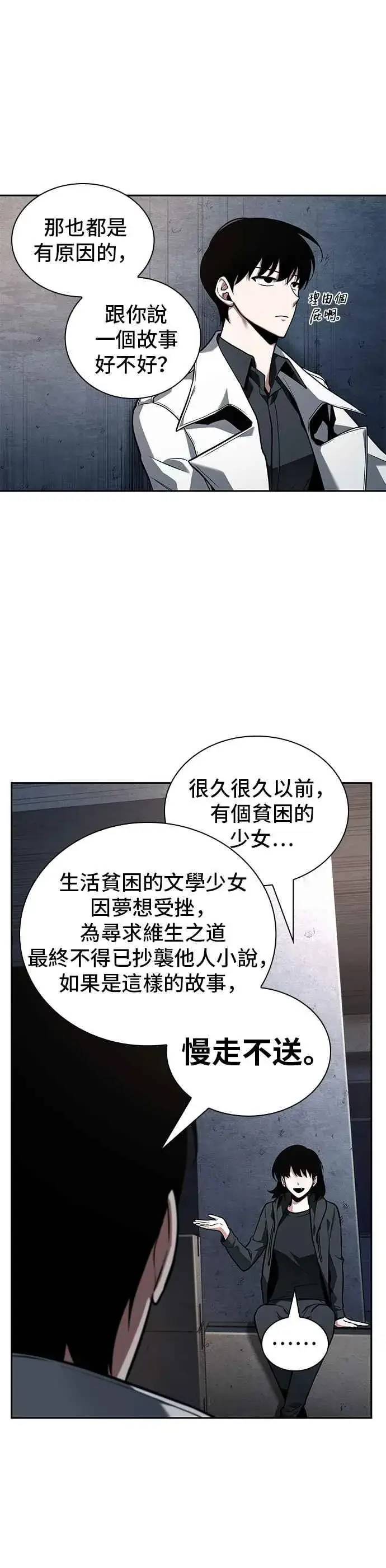 漫画《全知读者视角》092. Ep.19 奇异点（6）第45张图