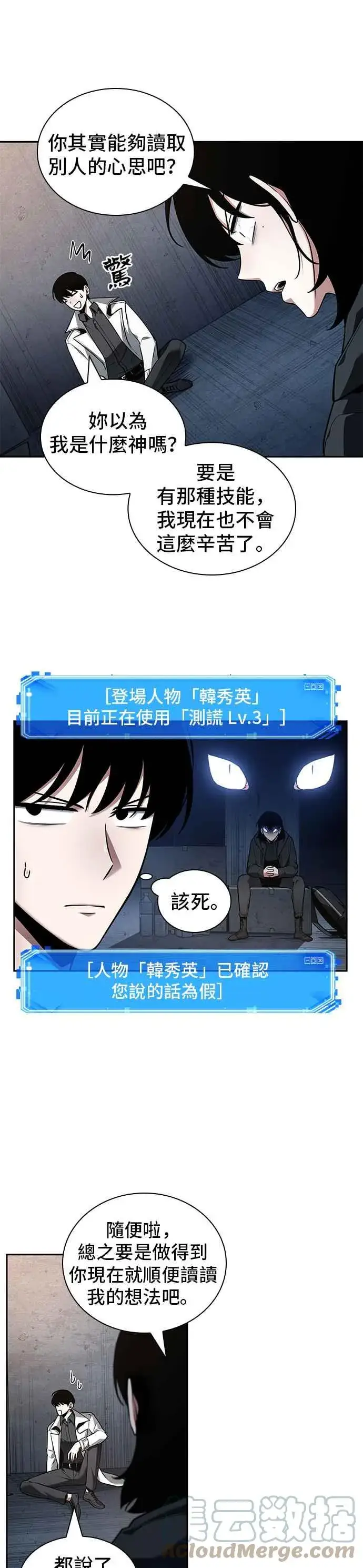 漫画《全知读者视角》092. Ep.19 奇异点（6）第46张图