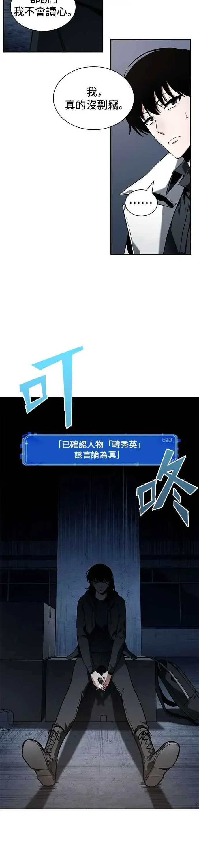 漫画《全知读者视角》092. Ep.19 奇异点（6）第47张图