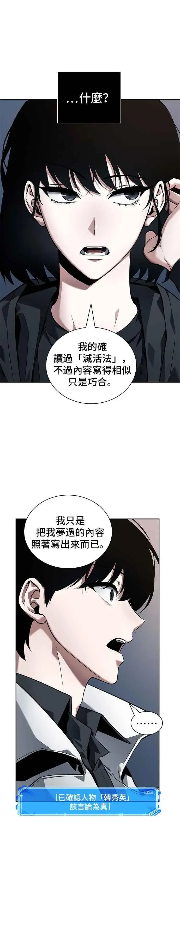 漫画《全知读者视角》092. Ep.19 奇异点（6）第48张图