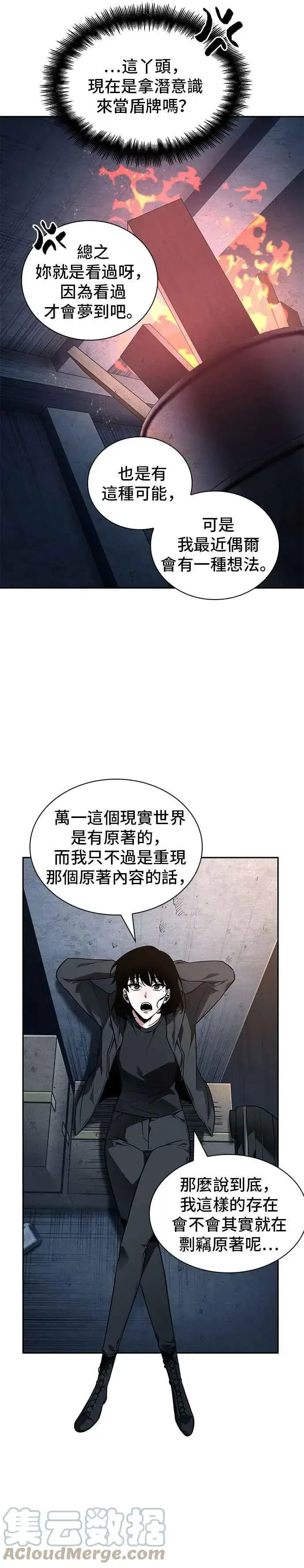 漫画《全知读者视角》092. Ep.19 奇异点（6）第49张图