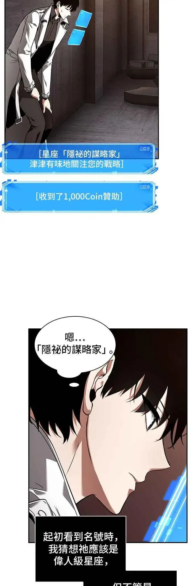 漫画《全知读者视角》092. Ep.19 奇异点（6）第5张图