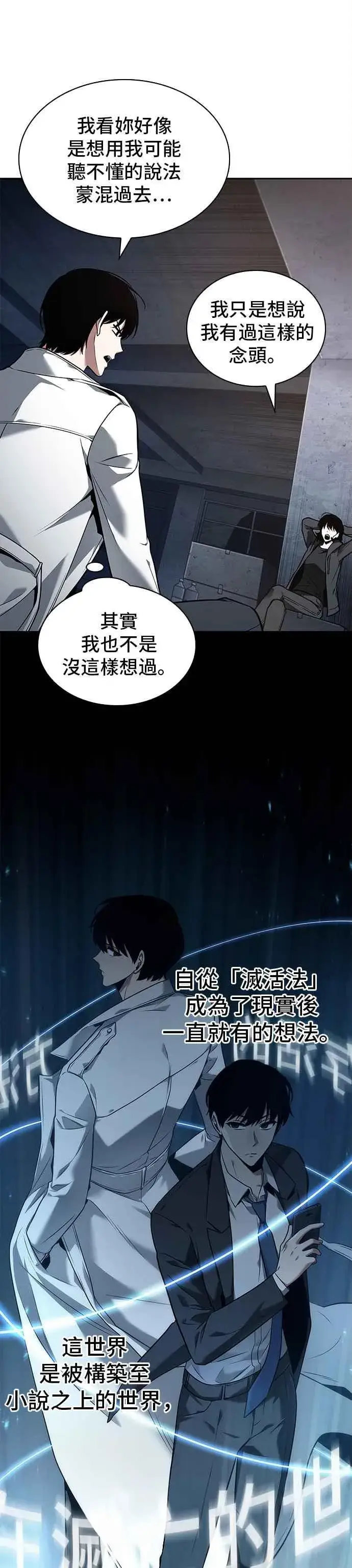 漫画《全知读者视角》092. Ep.19 奇异点（6）第50张图