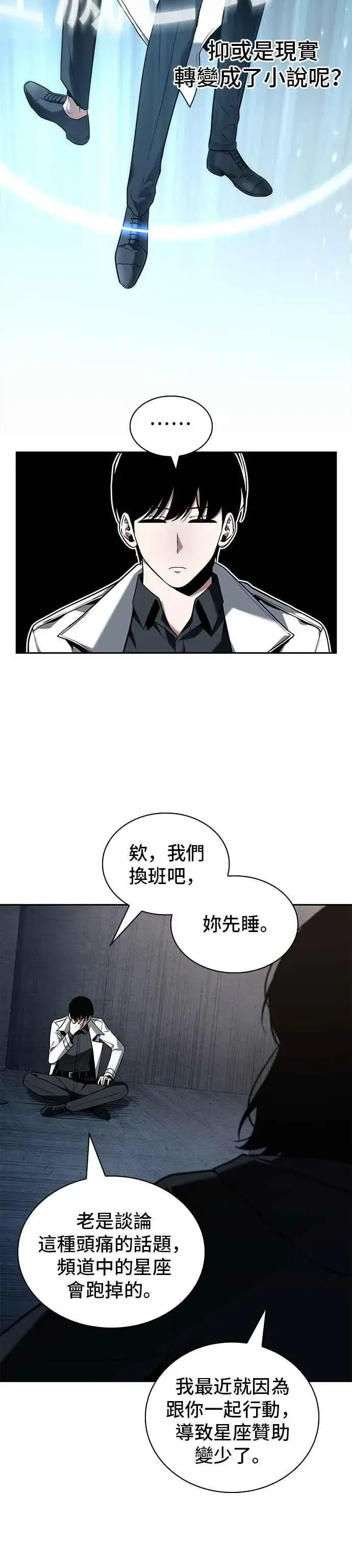 漫画《全知读者视角》092. Ep.19 奇异点（6）第51张图