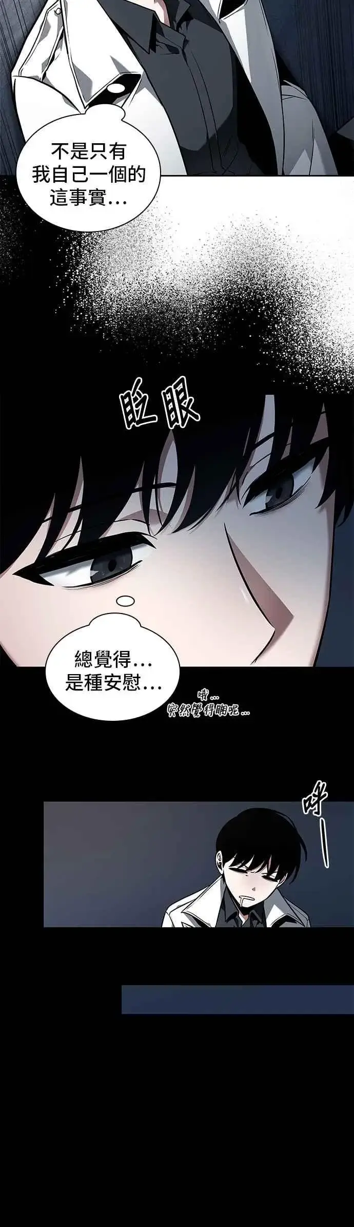 漫画《全知读者视角》092. Ep.19 奇异点（6）第53张图