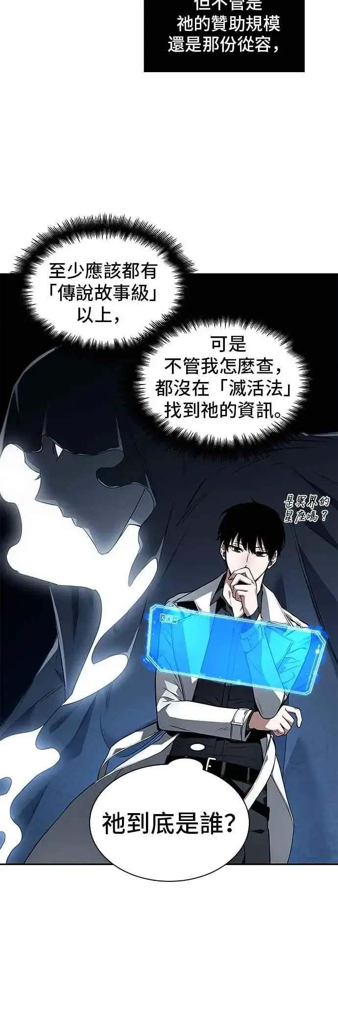 漫画《全知读者视角》092. Ep.19 奇异点（6）第6张图