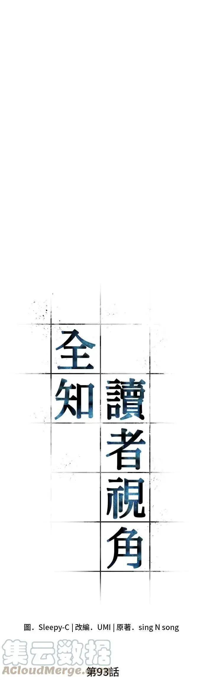 漫画《全知读者视角》092. Ep.19 奇异点（6）第61张图