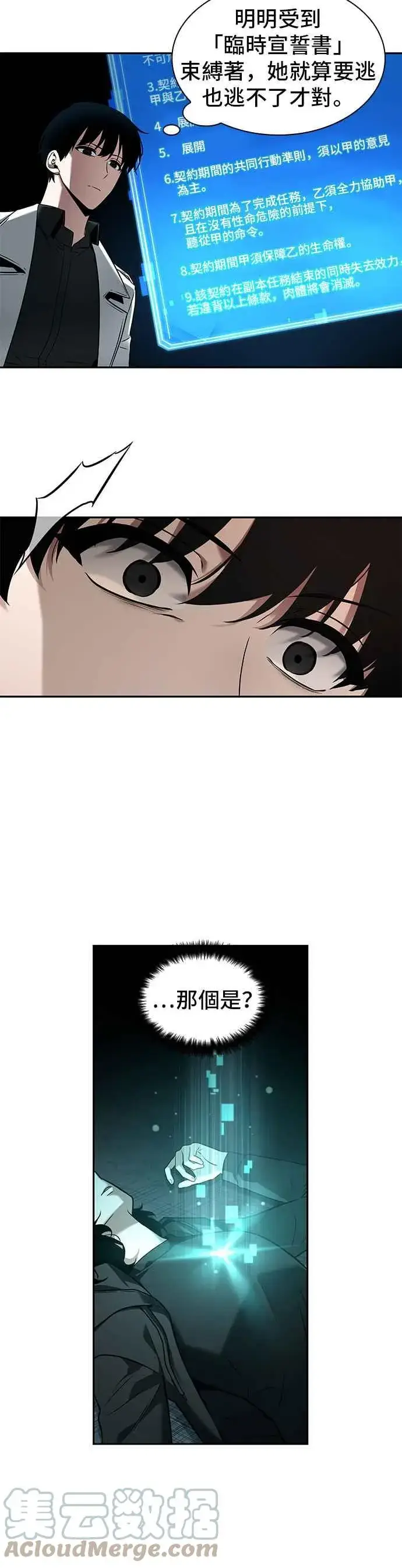 漫画《全知读者视角》093. Ep.20 泛滥之灾（1）第11张图