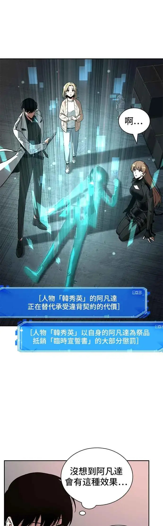 漫画《全知读者视角》093. Ep.20 泛滥之灾（1）第14张图