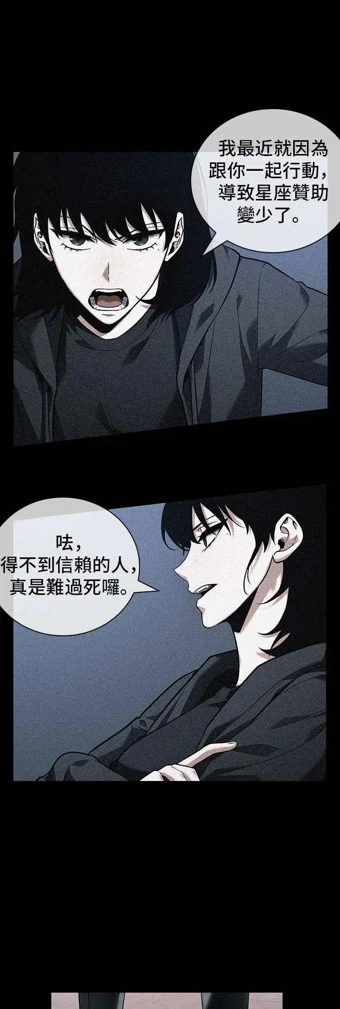 漫画《全知读者视角》093. Ep.20 泛滥之灾（1）第16张图