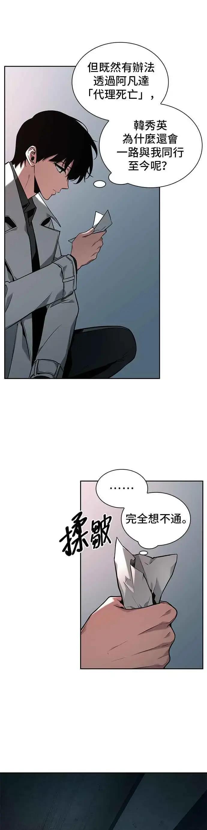 漫画《全知读者视角》093. Ep.20 泛滥之灾（1）第18张图