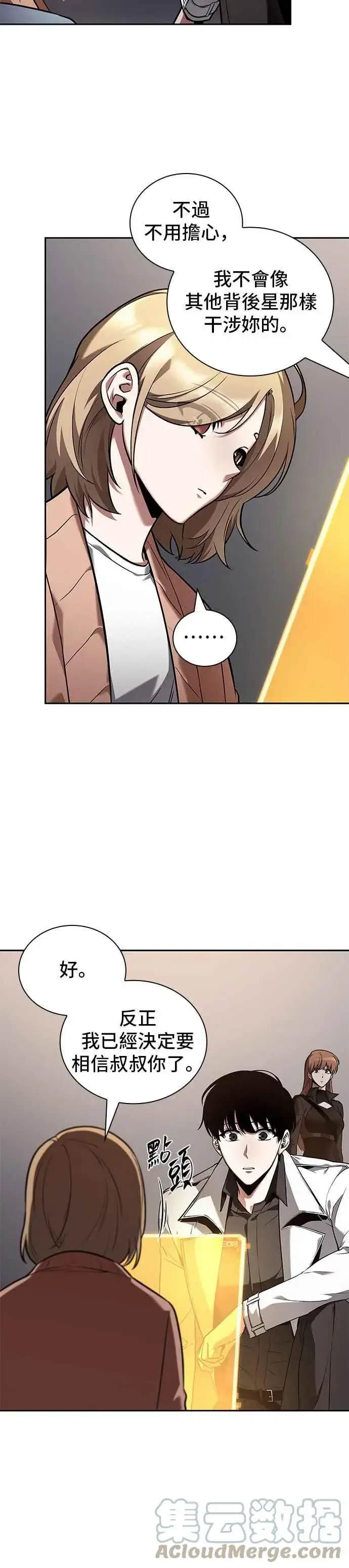 漫画《全知读者视角》093. Ep.20 泛滥之灾（1）第25张图