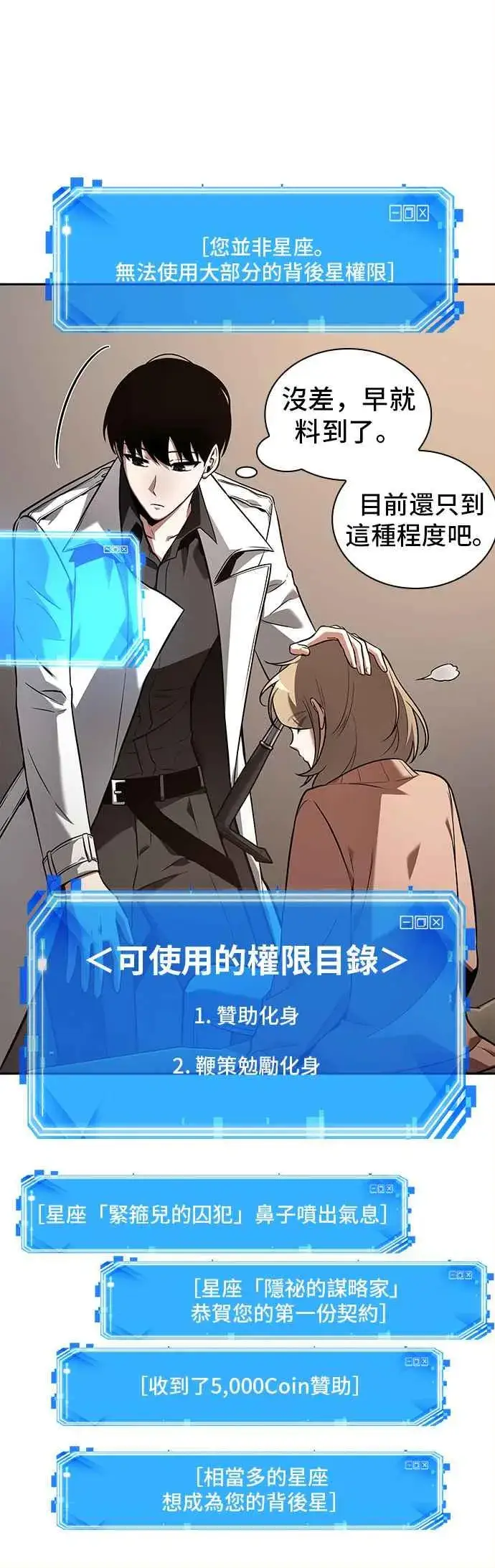 漫画《全知读者视角》093. Ep.20 泛滥之灾（1）第28张图