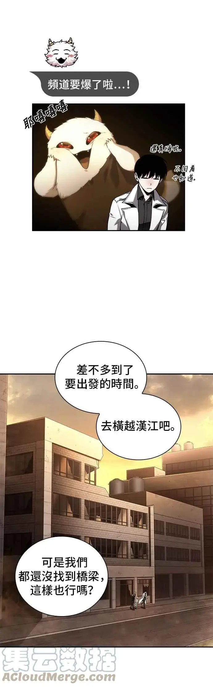 漫画《全知读者视角》093. Ep.20 泛滥之灾（1）第31张图