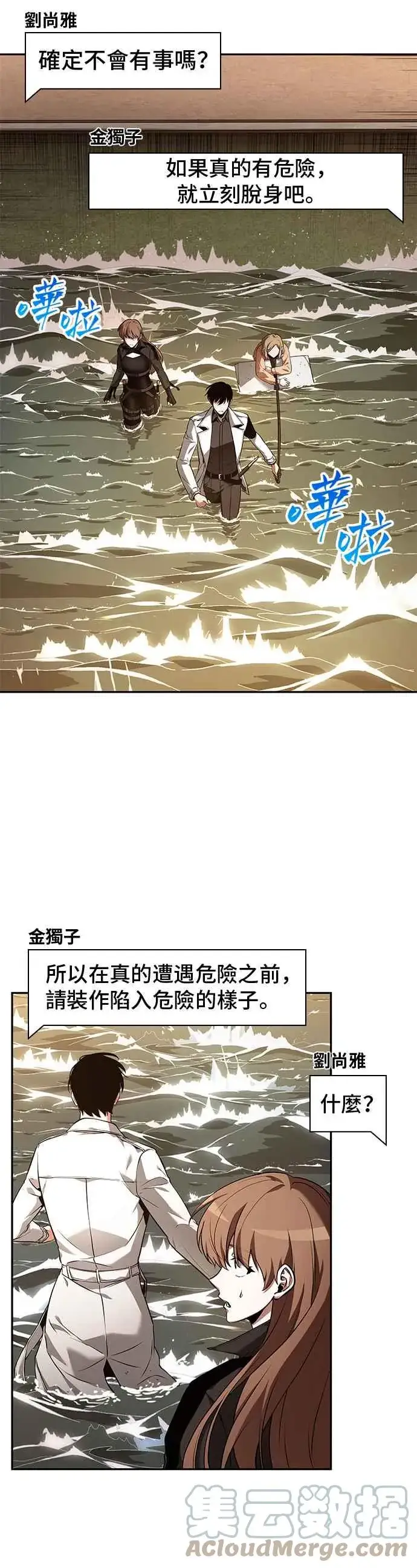 漫画《全知读者视角》093. Ep.20 泛滥之灾（1）第35张图