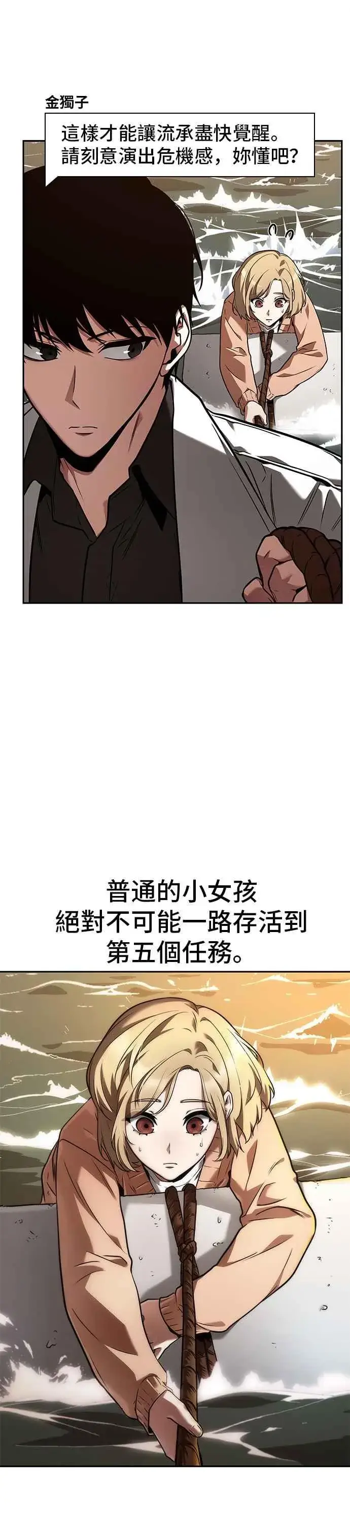 漫画《全知读者视角》093. Ep.20 泛滥之灾（1）第36张图