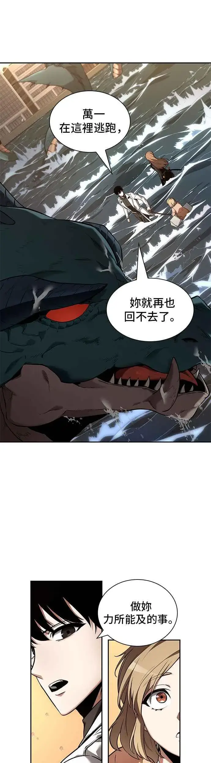 漫画《全知读者视角》093. Ep.20 泛滥之灾（1）第38张图