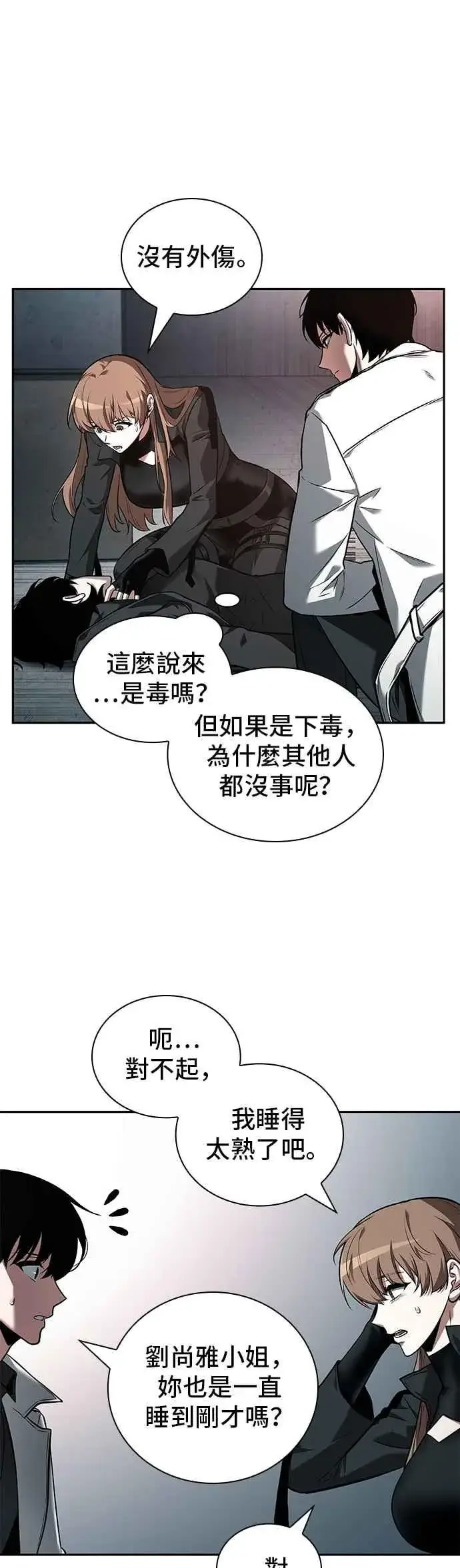 漫画《全知读者视角》093. Ep.20 泛滥之灾（1）第6张图