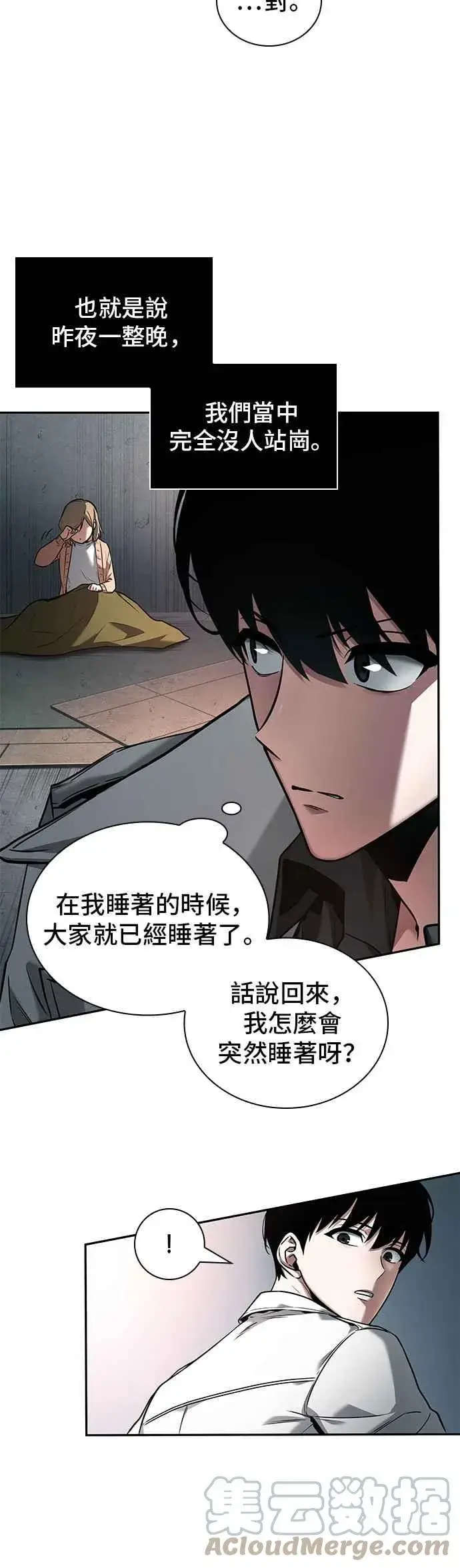 漫画《全知读者视角》093. Ep.20 泛滥之灾（1）第7张图