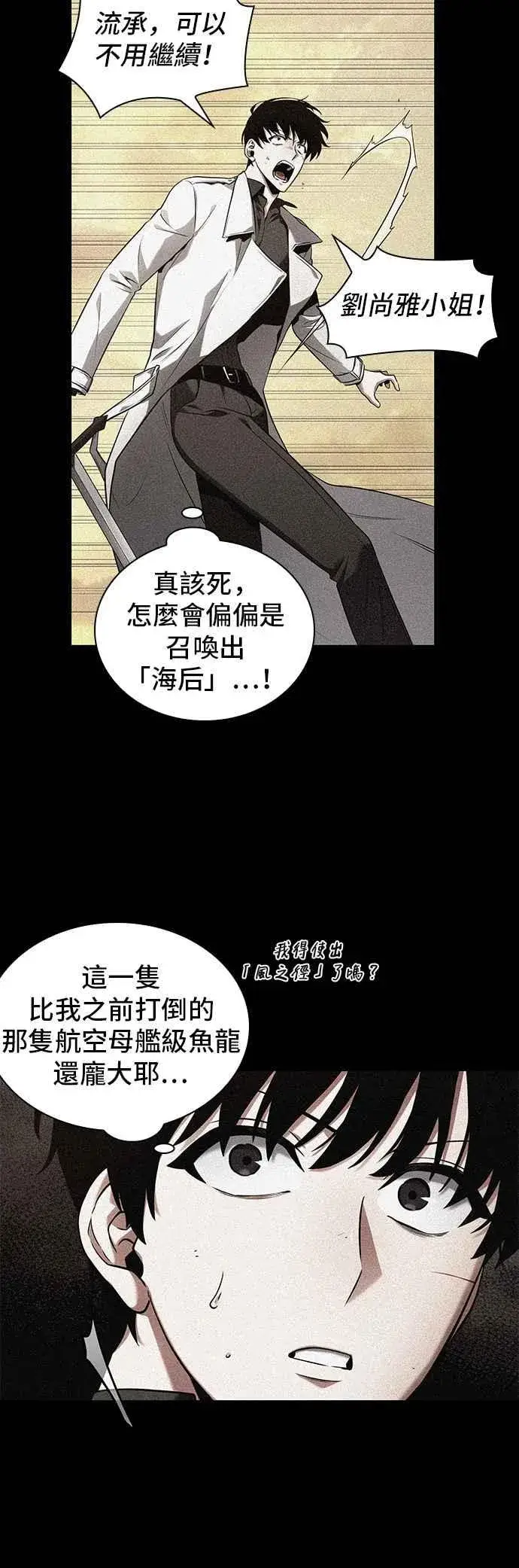 漫画《全知读者视角》094. Ep.20 泛滥之灾（2）第33张图