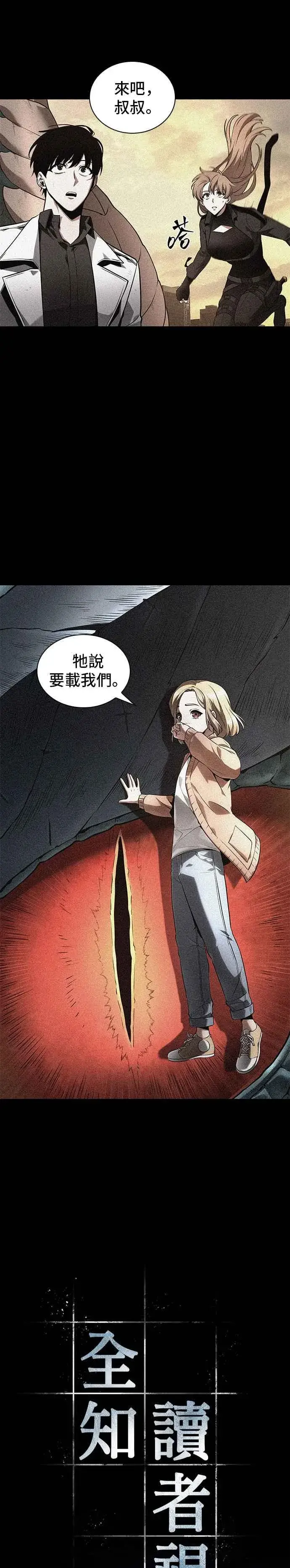 漫画《全知读者视角》094. Ep.20 泛滥之灾（2）第36张图
