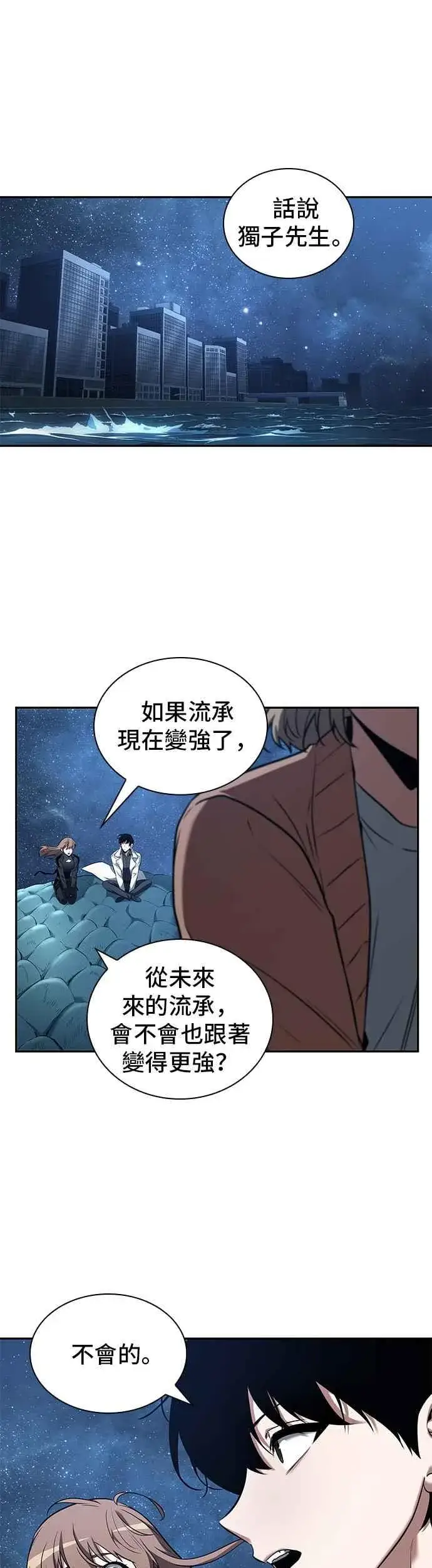 漫画《全知读者视角》094. Ep.20 泛滥之灾（2）第38张图