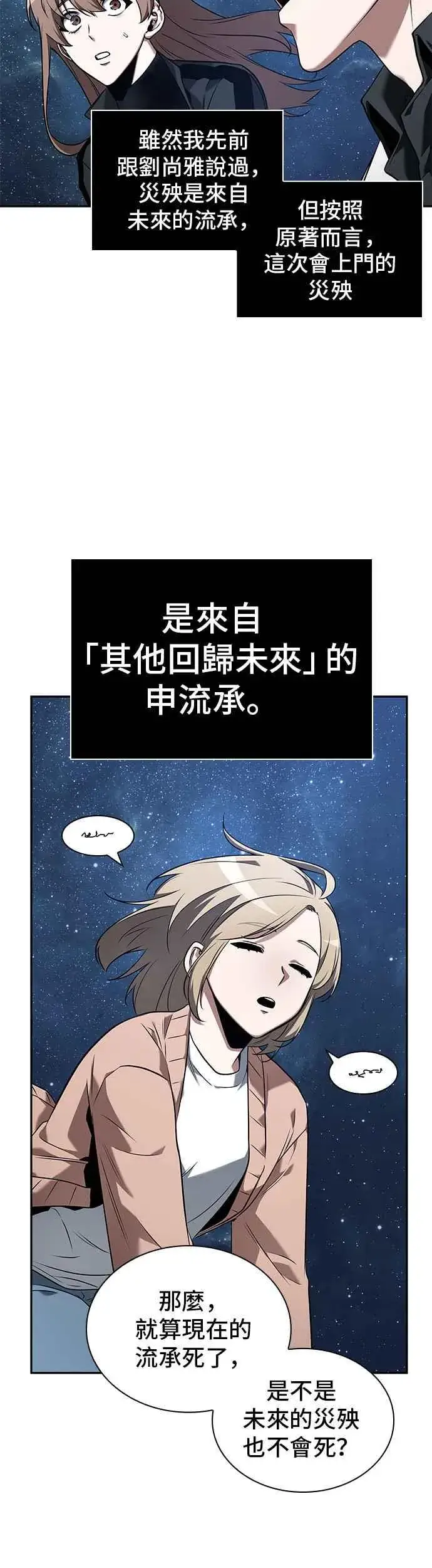 漫画《全知读者视角》094. Ep.20 泛滥之灾（2）第39张图