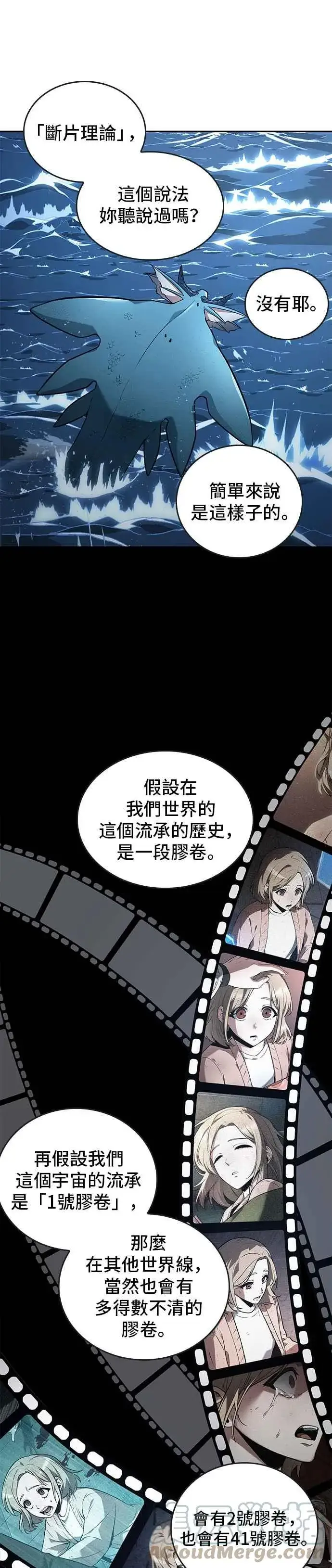 漫画《全知读者视角》094. Ep.20 泛滥之灾（2）第40张图