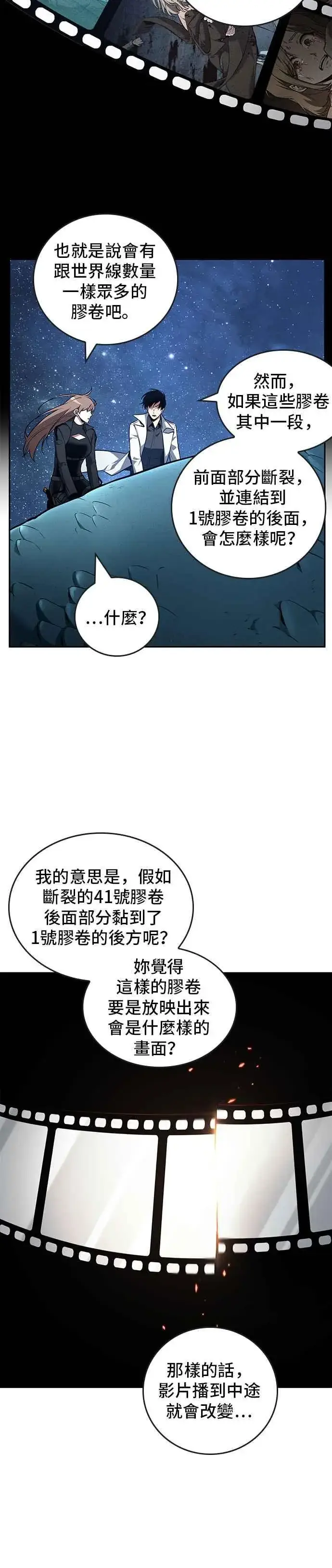 漫画《全知读者视角》094. Ep.20 泛滥之灾（2）第41张图