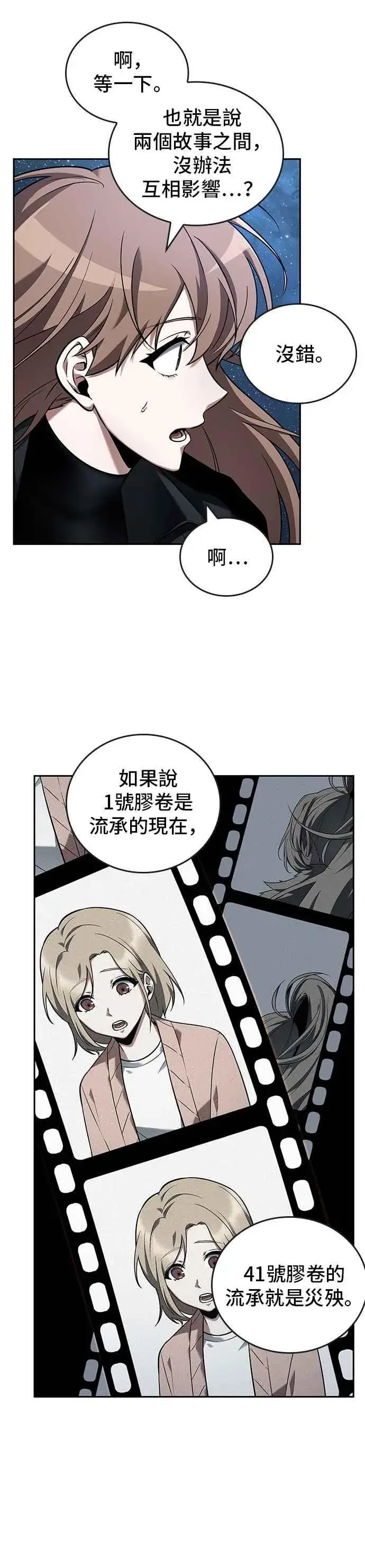 漫画《全知读者视角》094. Ep.20 泛滥之灾（2）第42张图
