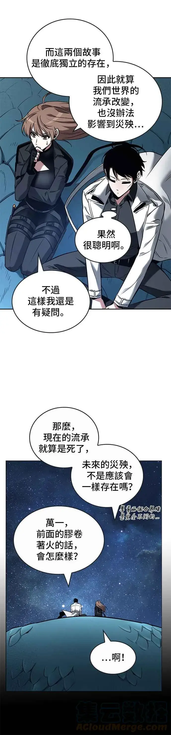 漫画《全知读者视角》094. Ep.20 泛滥之灾（2）第43张图