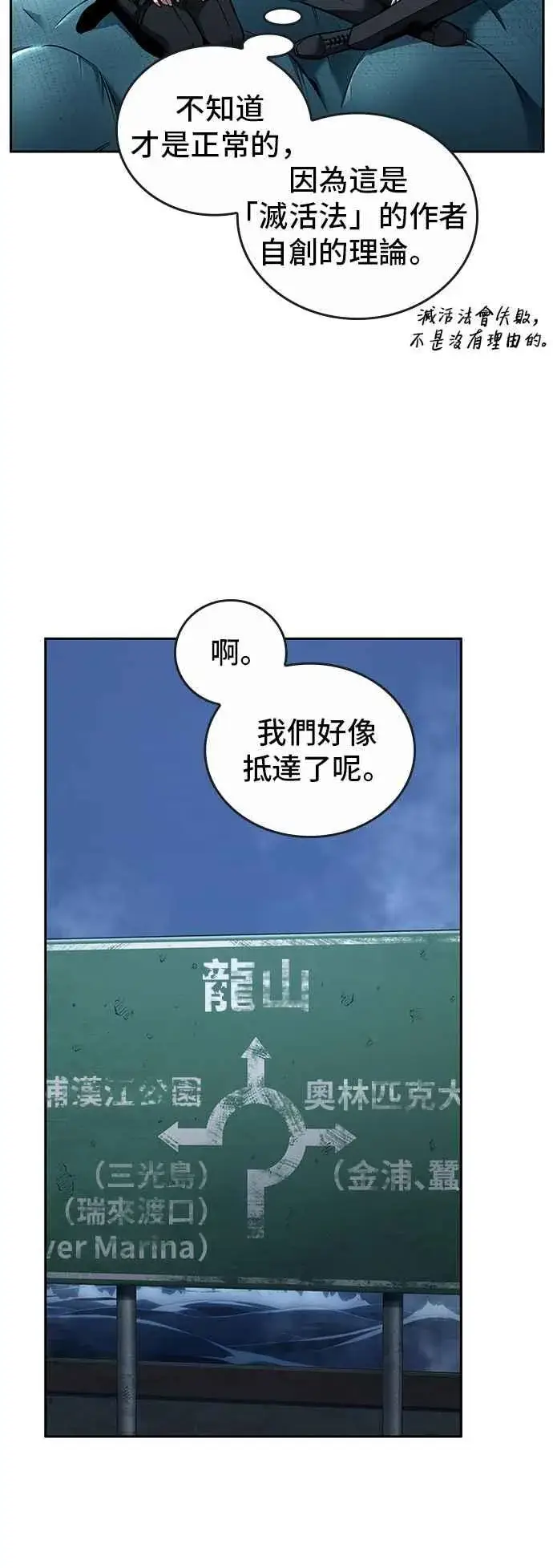 漫画《全知读者视角》094. Ep.20 泛滥之灾（2）第47张图