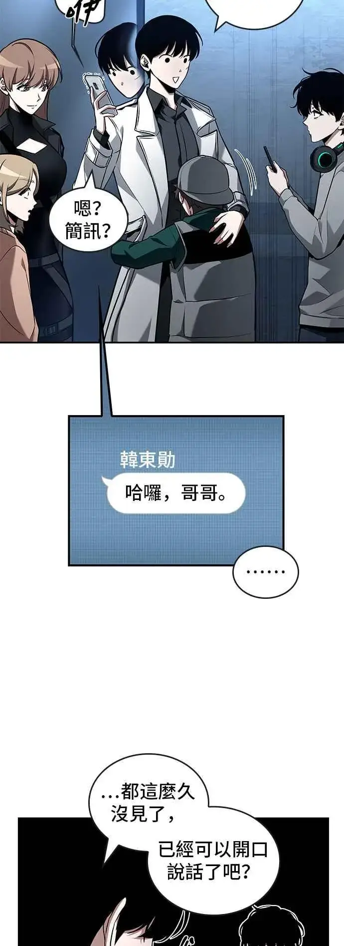 漫画《全知读者视角》094. Ep.20 泛滥之灾（2）第57张图