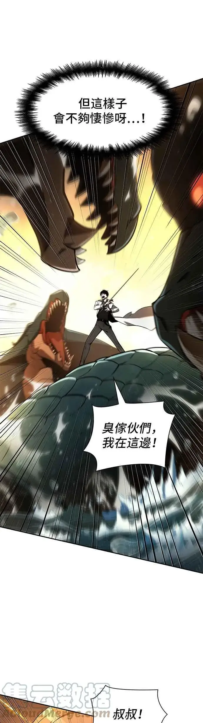 漫画《全知读者视角》094. Ep.20 泛滥之灾（2）第7张图