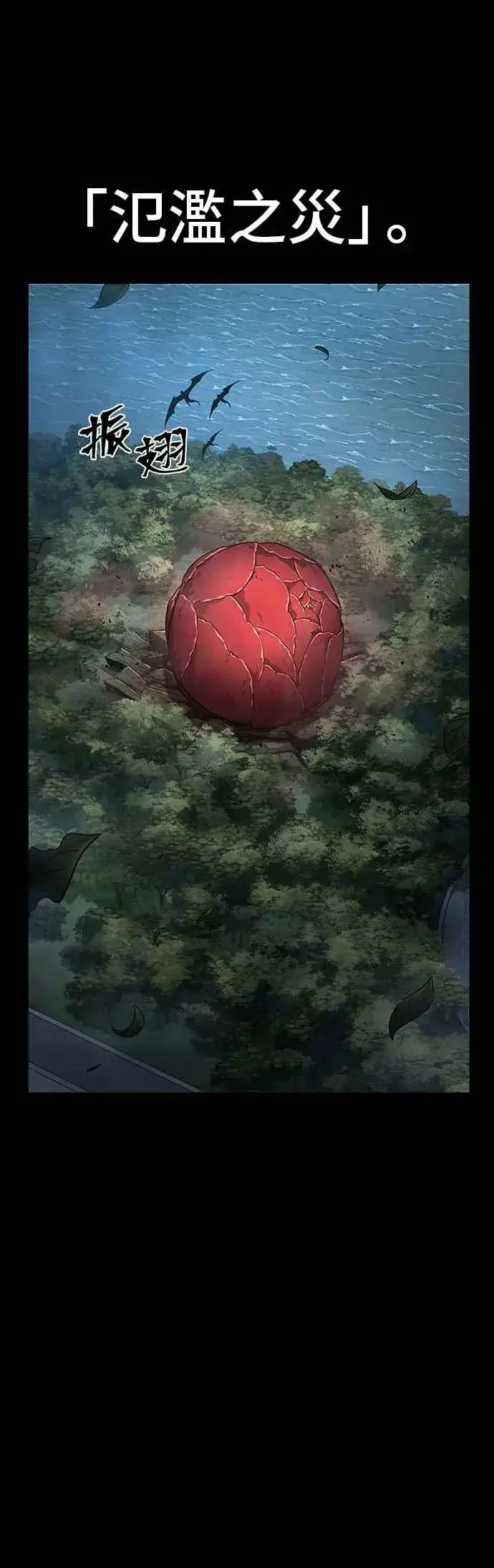 漫画《全知读者视角》095. Ep.20 泛滥之灾（3）第20张图