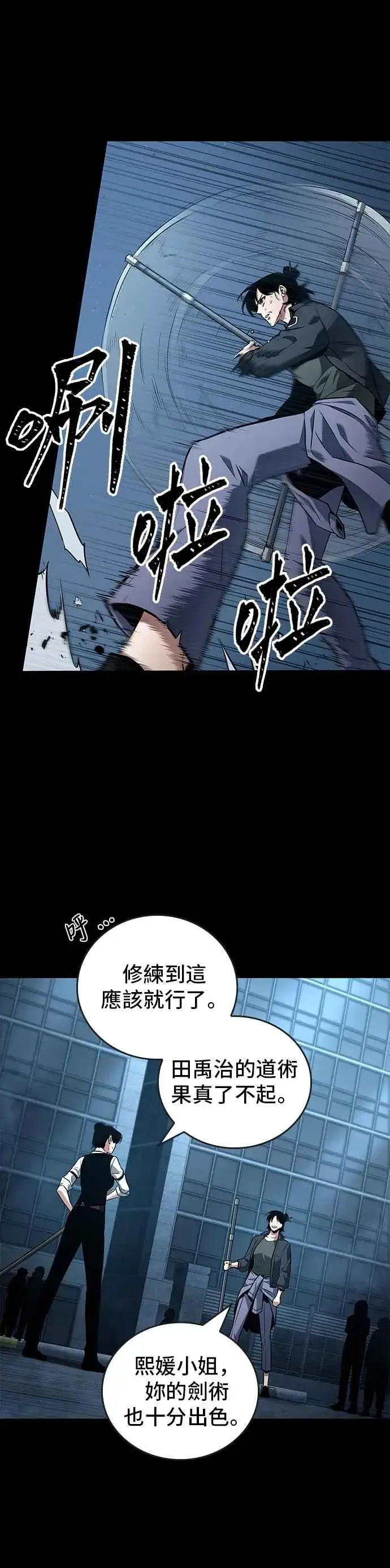 漫画《全知读者视角》095. Ep.20 泛滥之灾（3）第22张图