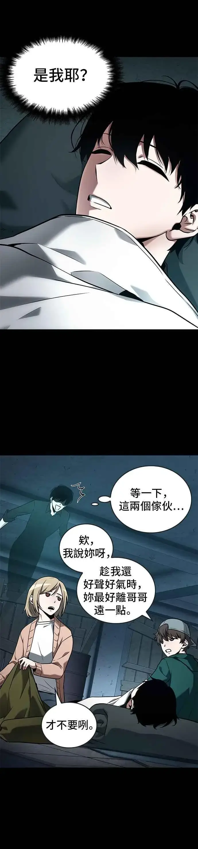 漫画《全知读者视角》095. Ep.20 泛滥之灾（3）第28张图