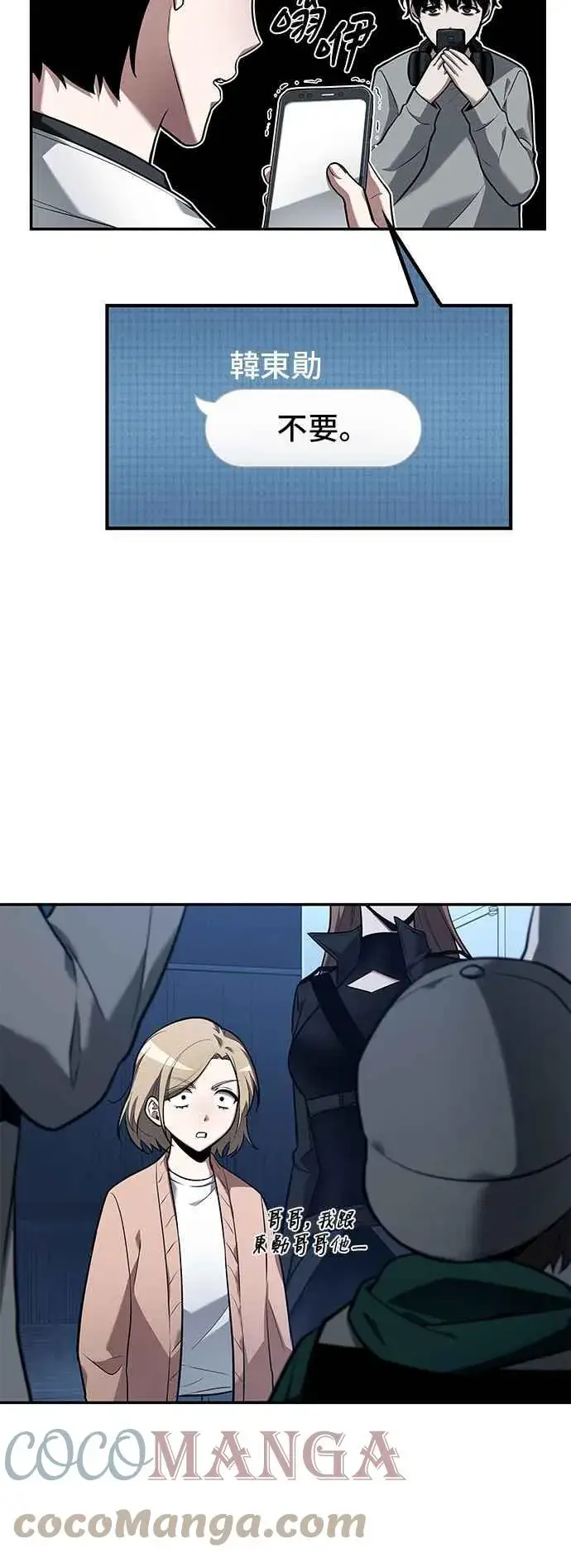 漫画《全知读者视角》095. Ep.20 泛滥之灾（3）第3张图