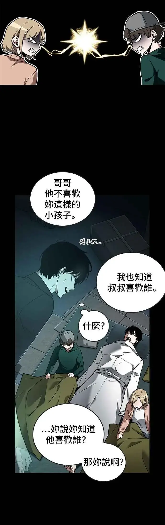 漫画《全知读者视角》095. Ep.20 泛滥之灾（3）第30张图
