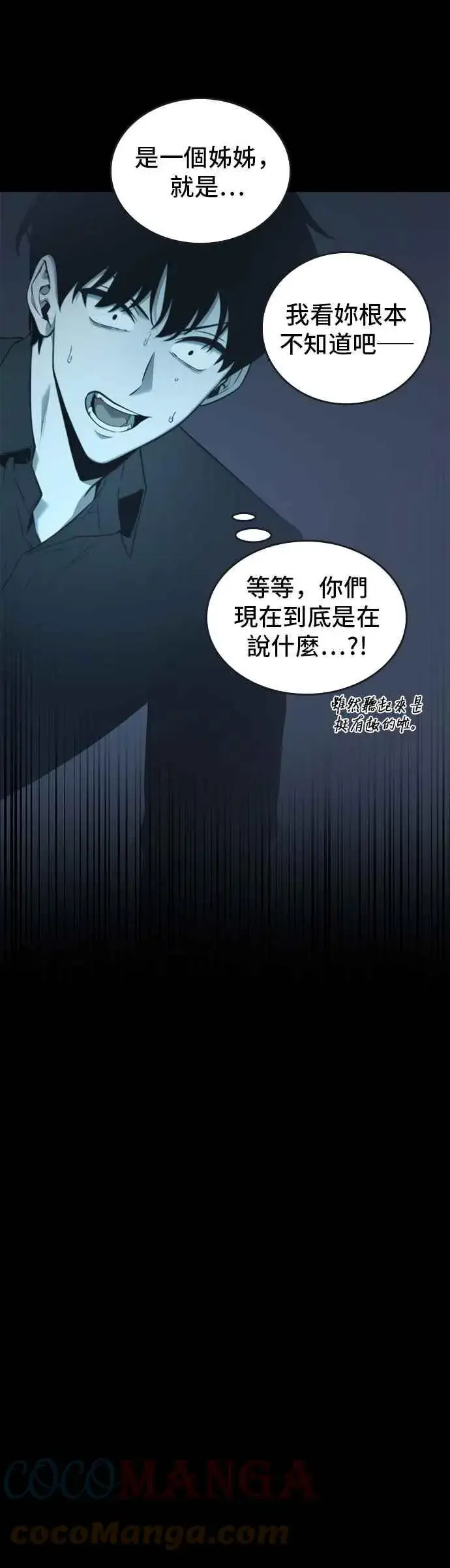 漫画《全知读者视角》095. Ep.20 泛滥之灾（3）第31张图