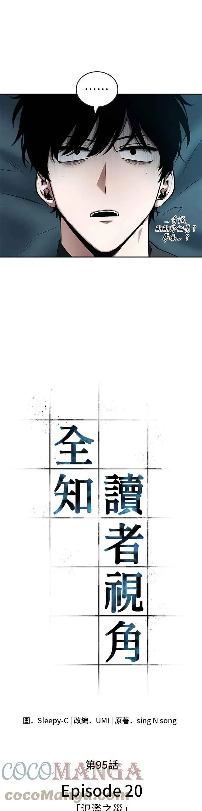 漫画《全知读者视角》095. Ep.20 泛滥之灾（3）第33张图