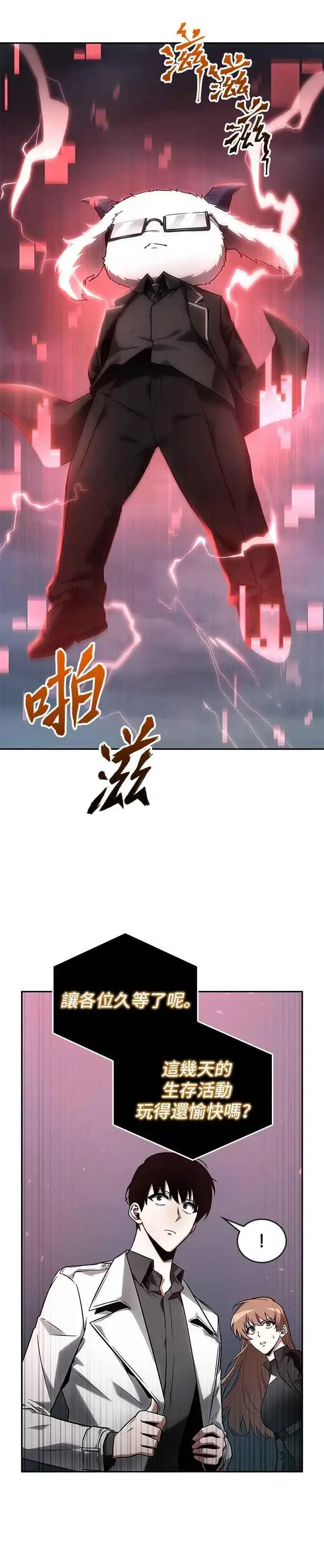 漫画《全知读者视角》095. Ep.20 泛滥之灾（3）第36张图